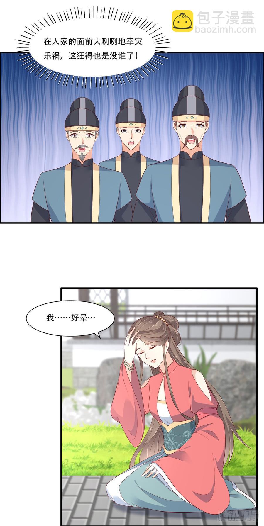 第40话 莫非寡人有疾？-第41话
