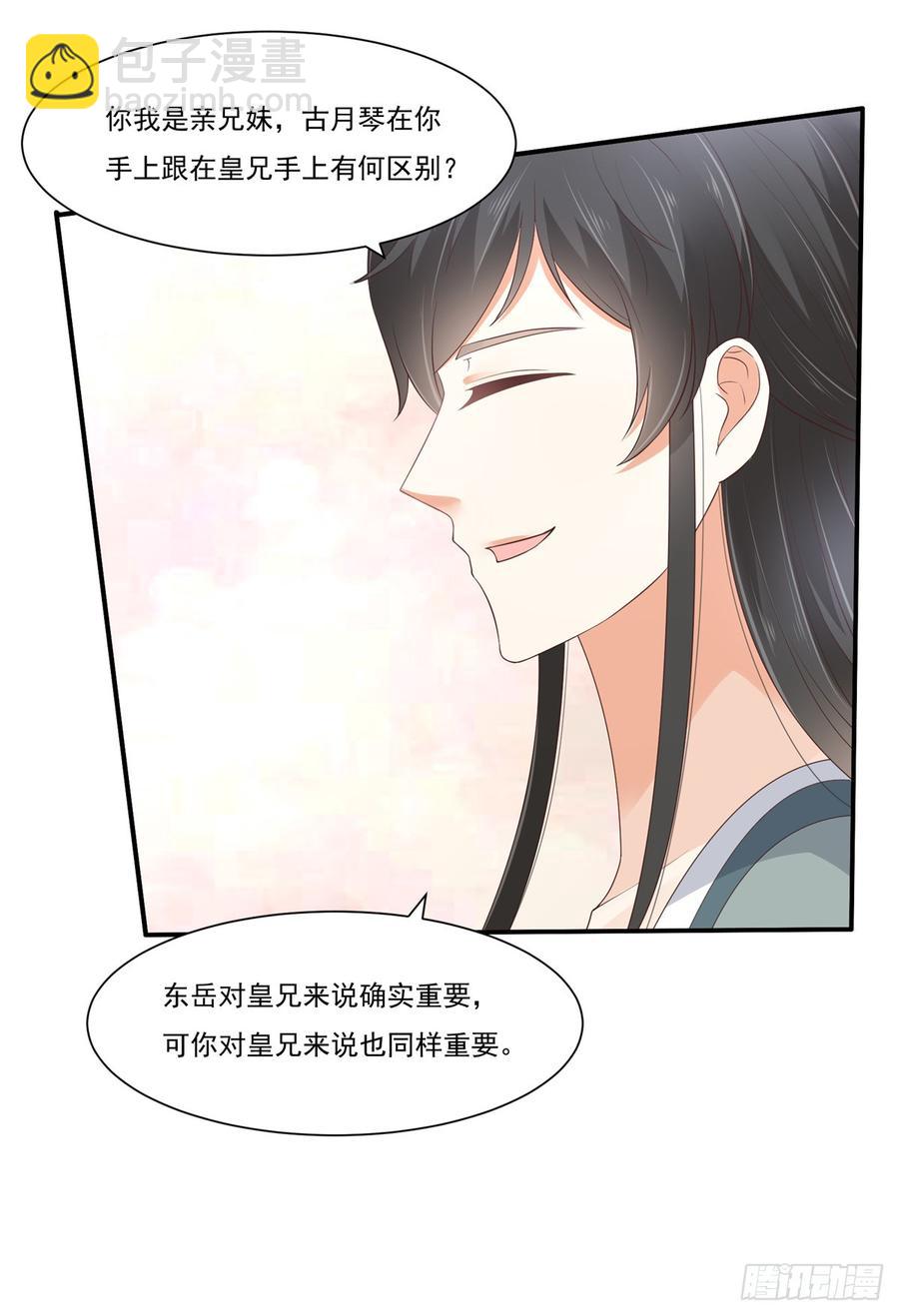 第44话 古月琴似曾相识-第45话