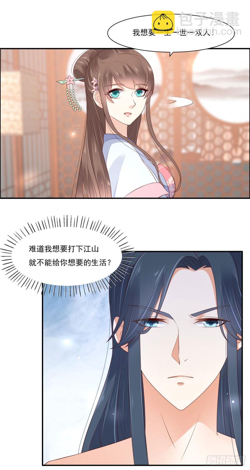 第48话 江山美人我都要-第49话