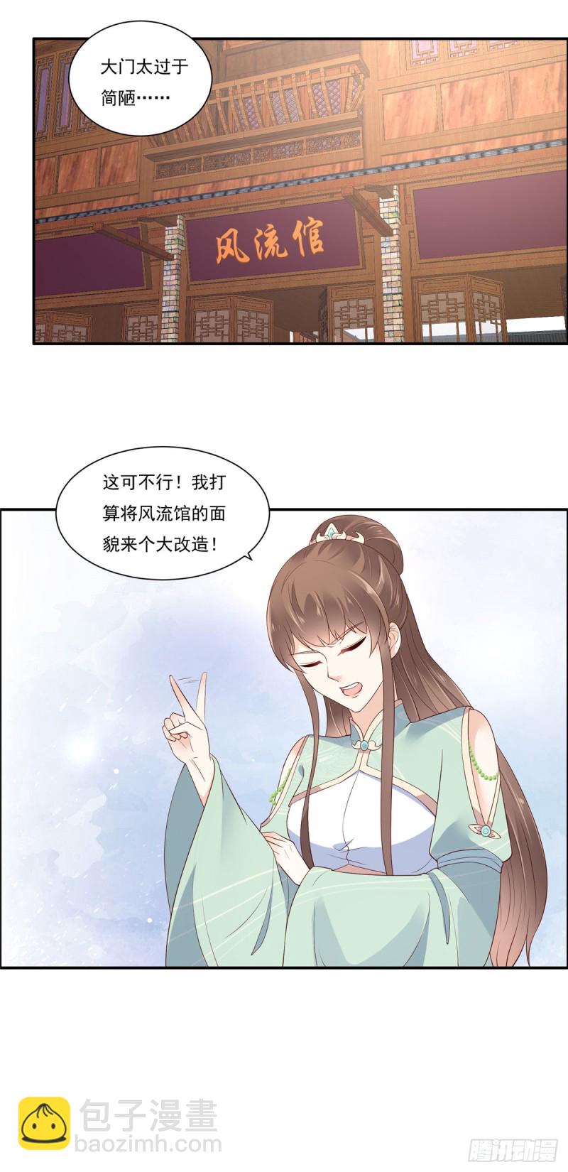 第50话 搞事的节奏-第51话