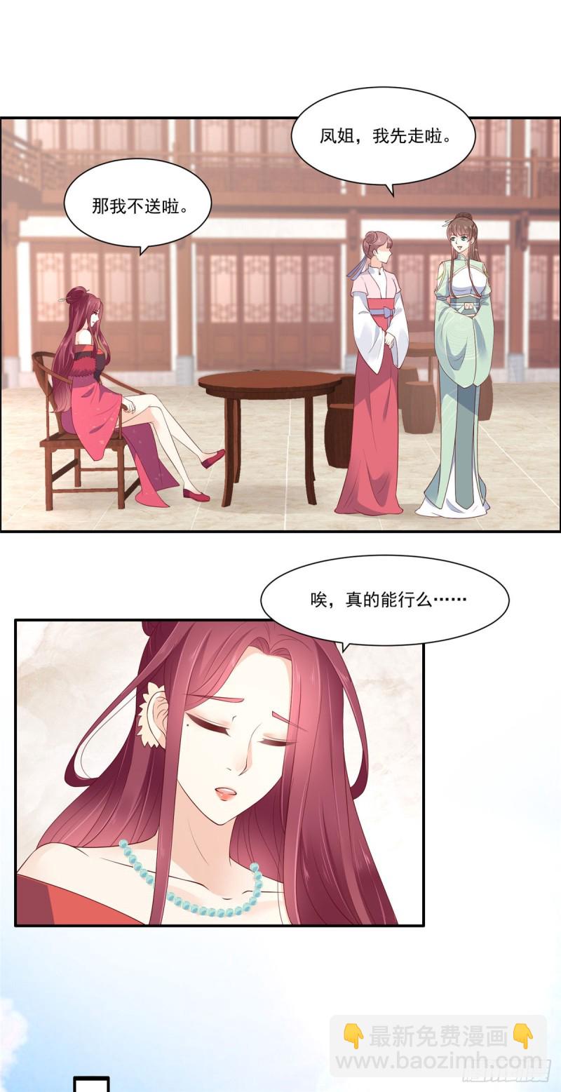 第50话 搞事的节奏-第51话