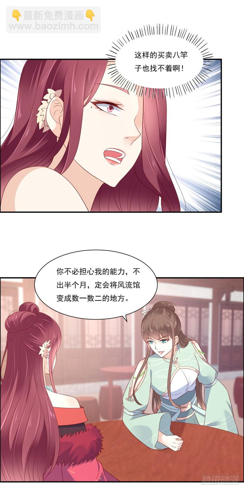 第50话 搞事的节奏-第51话