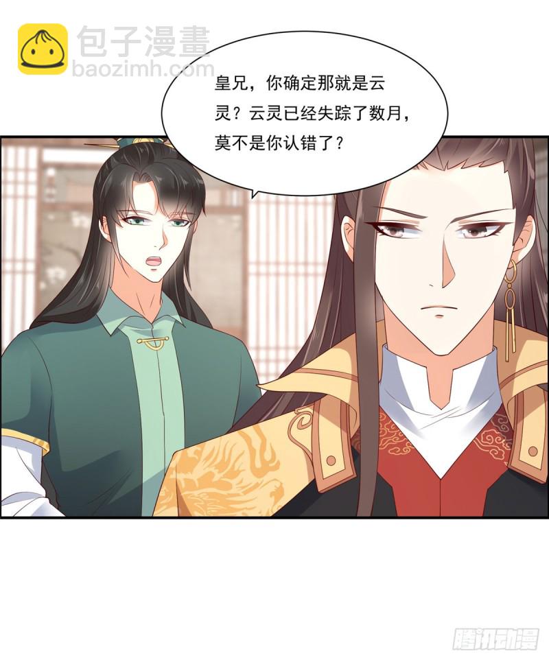 第52话 云灵重出江湖？-第53话