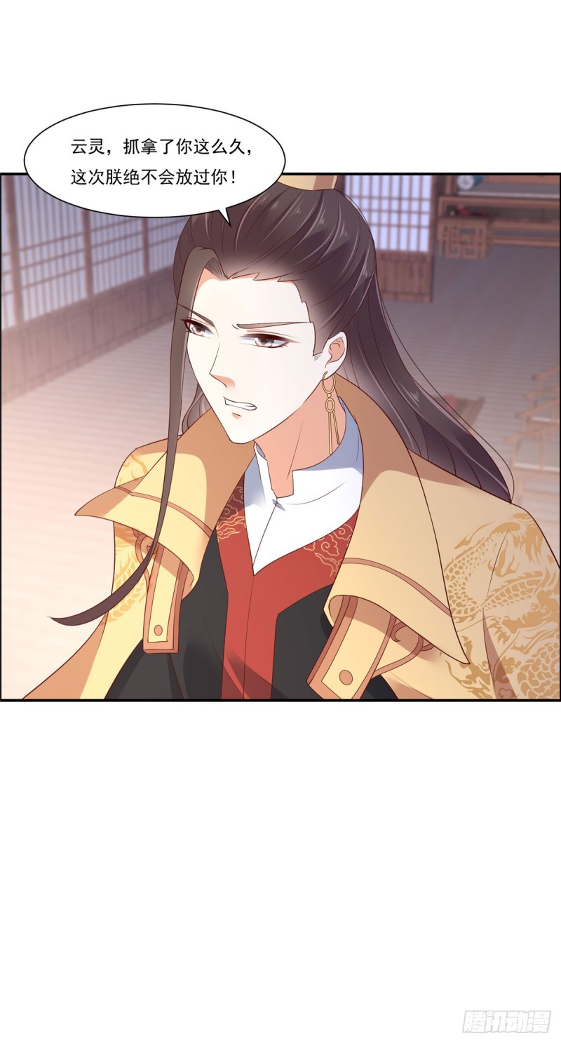 第52话 云灵重出江湖？-第53话