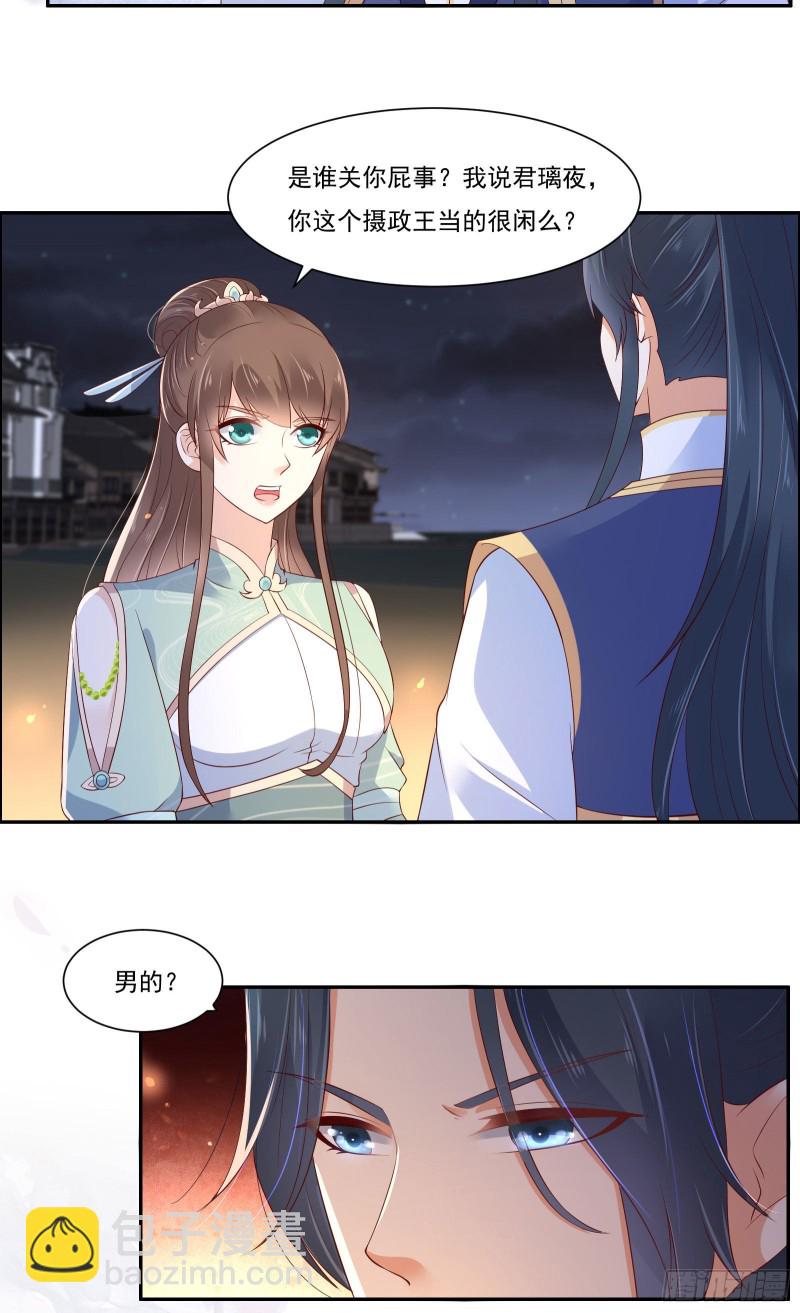 第54话 邪王还是醋王？-第55话