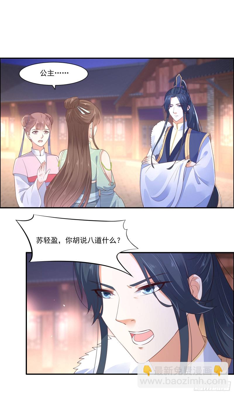 第54话 邪王还是醋王？-第55话