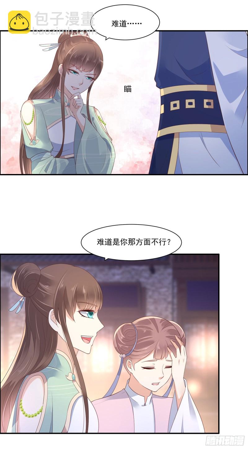 第54话 邪王还是醋王？-第55话