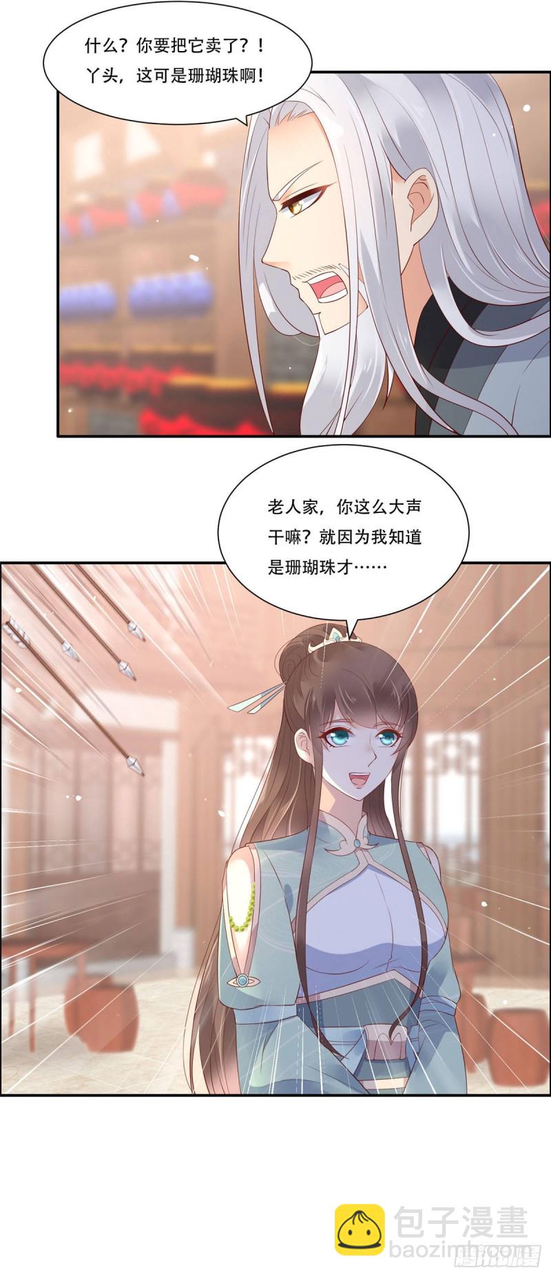 第58话 有种放马过来！-第59话