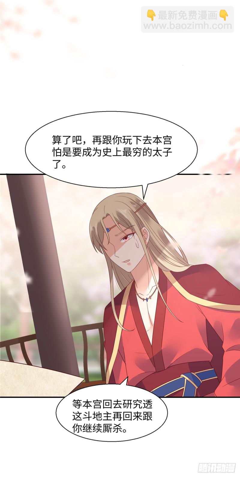 第64话 本宫认输886-第65话