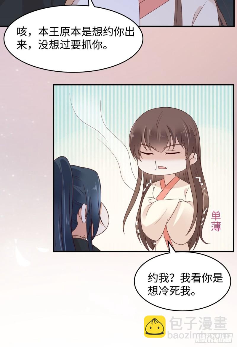 第84话 第一次正式约会-第85话