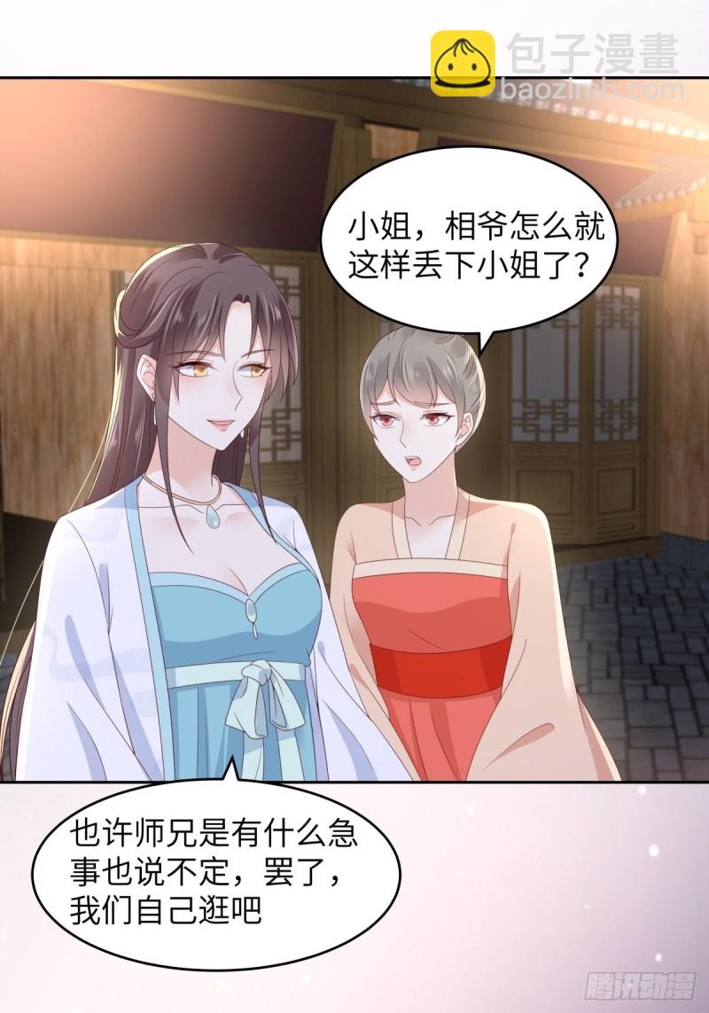 第86话 心悦君兮君不知-第87话