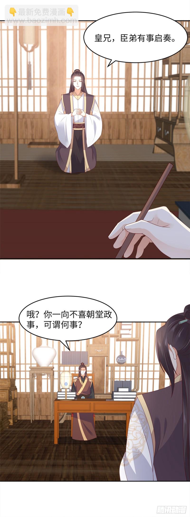 第90话 我反对这门亲事-第91话