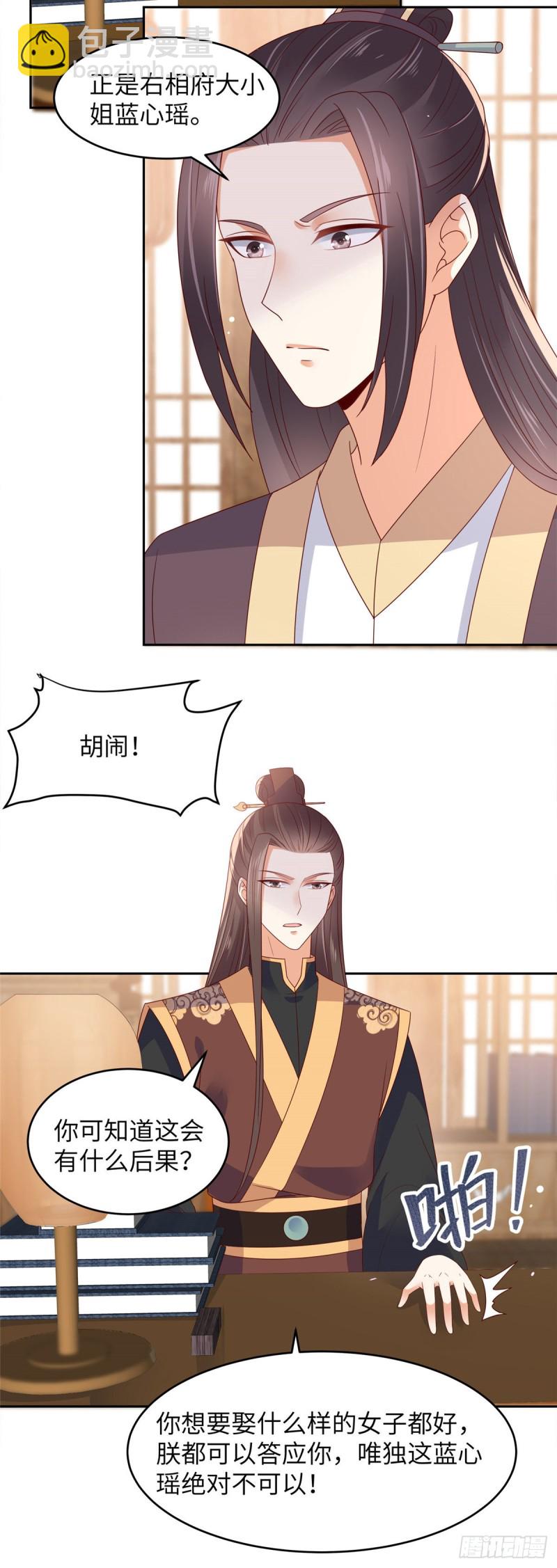 第90话 我反对这门亲事-第91话