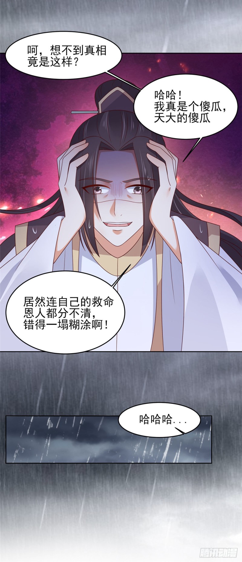 第94话 痴情的愚人-第95话