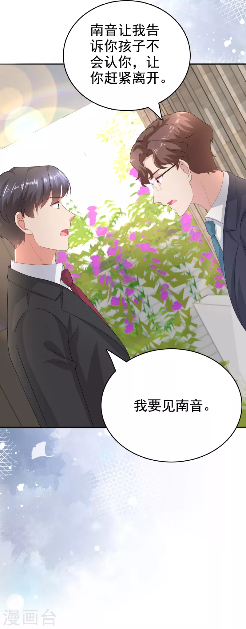 第97话 那是我的孩子-第101话
