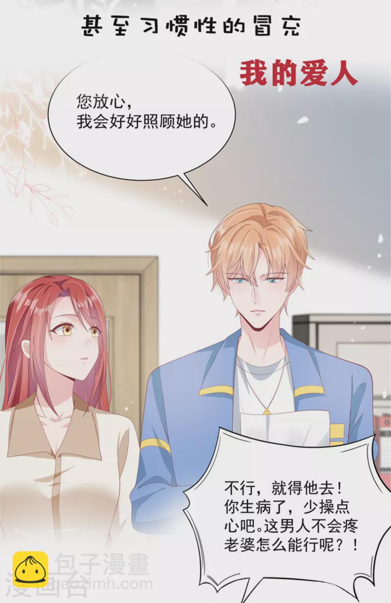 第97话 那是我的孩子-第101话