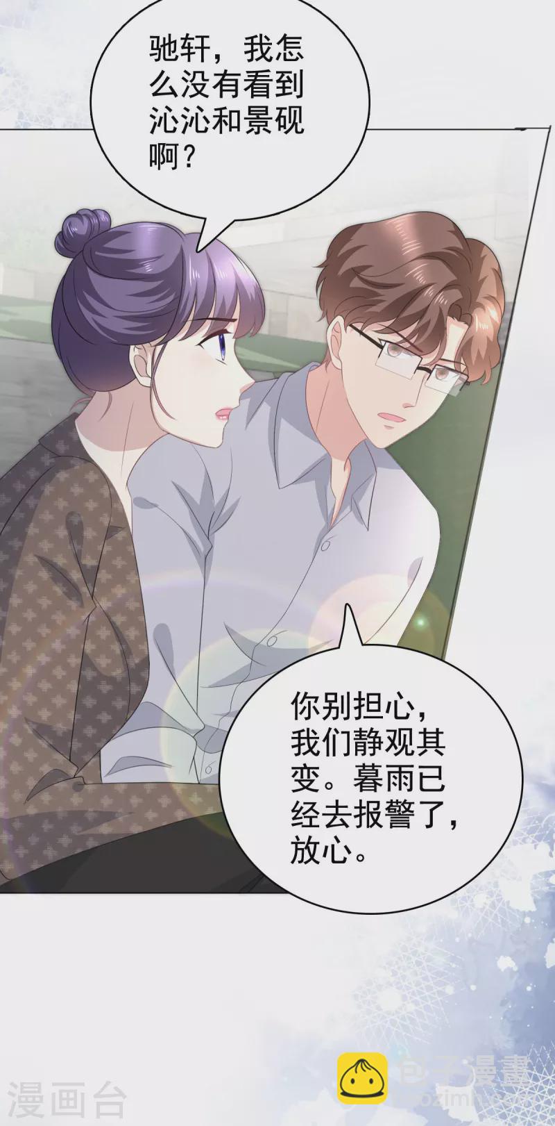 第101话 被叶微澜偷袭了-第105话