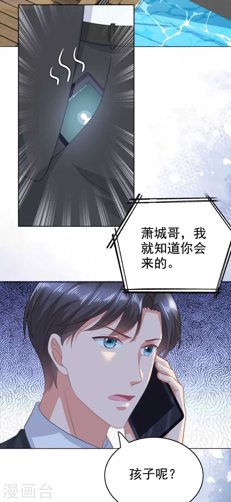 第101话 被叶微澜偷袭了-第105话