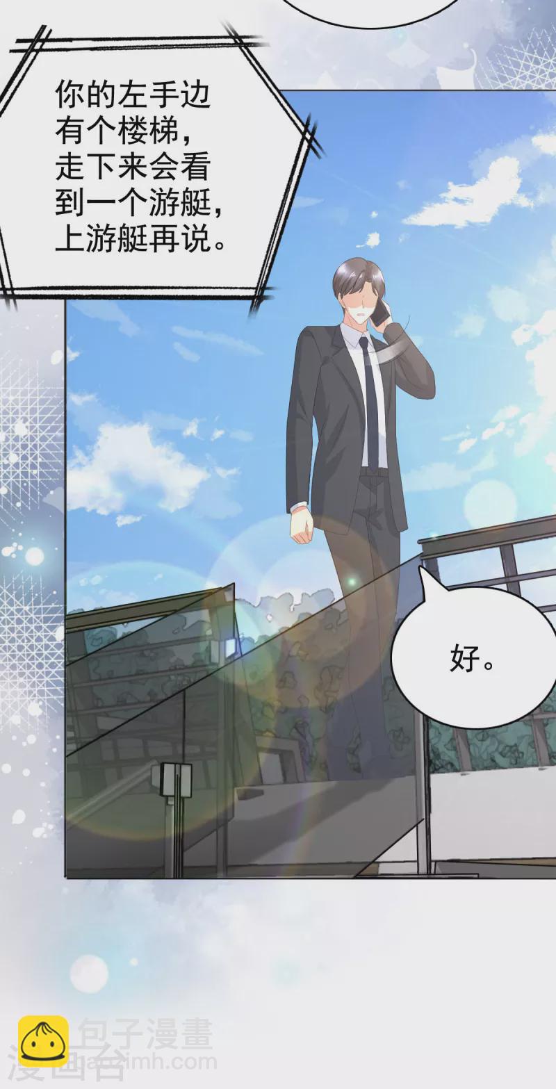 第101话 被叶微澜偷袭了-第105话