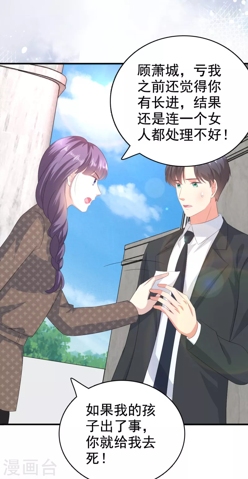 第101话 被叶微澜偷袭了-第105话