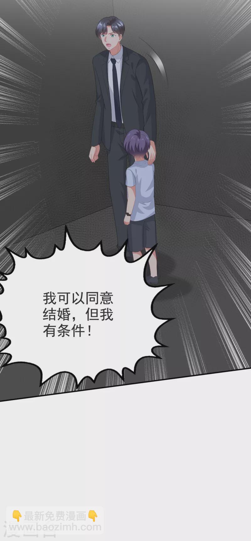 第103话 我答应跟你结婚-第107话