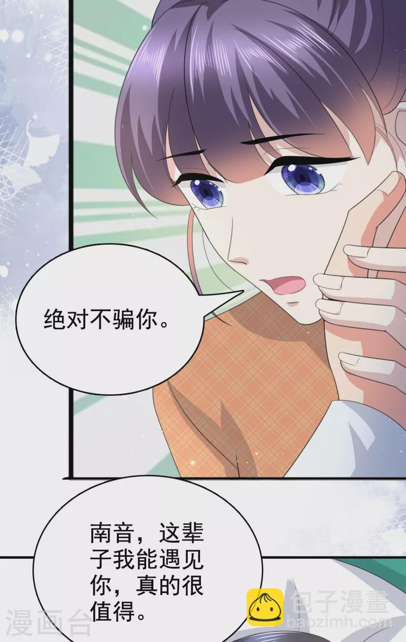 第109话 这辈子遇到你很值得-第113话