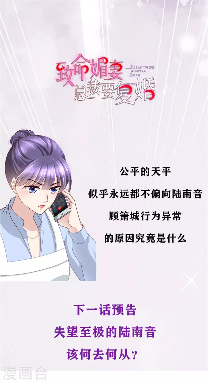 第12话 顾萧城，你就是个疯子！-第13话