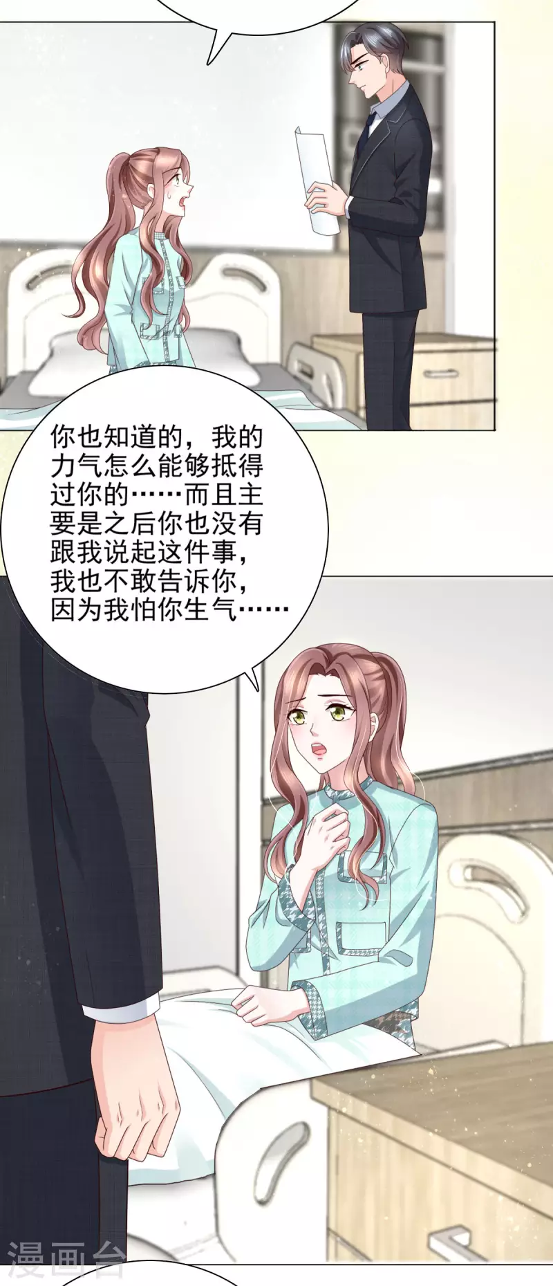 第14话 孩子是你的-第15话