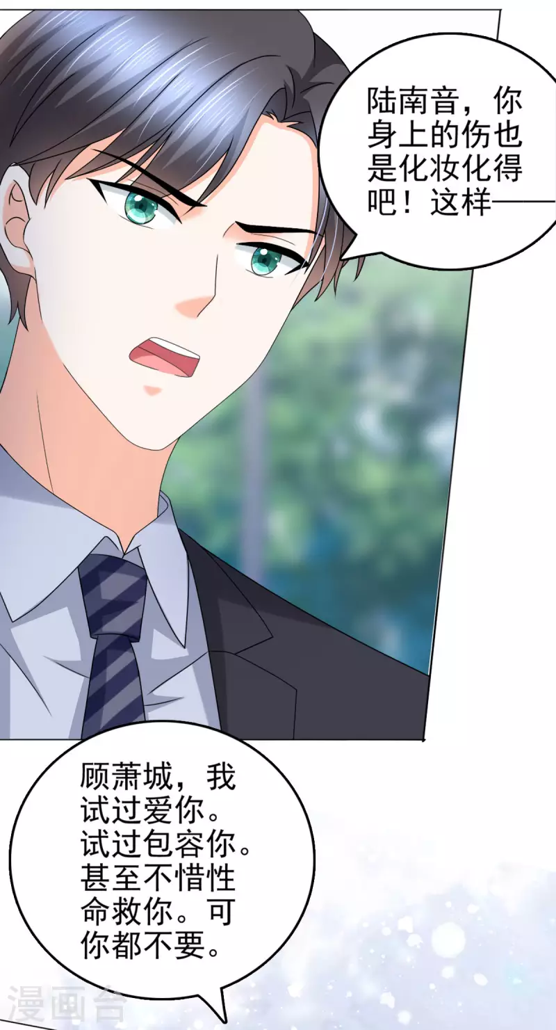 第31话 玩一次狠的吧顾萧城！-第35话