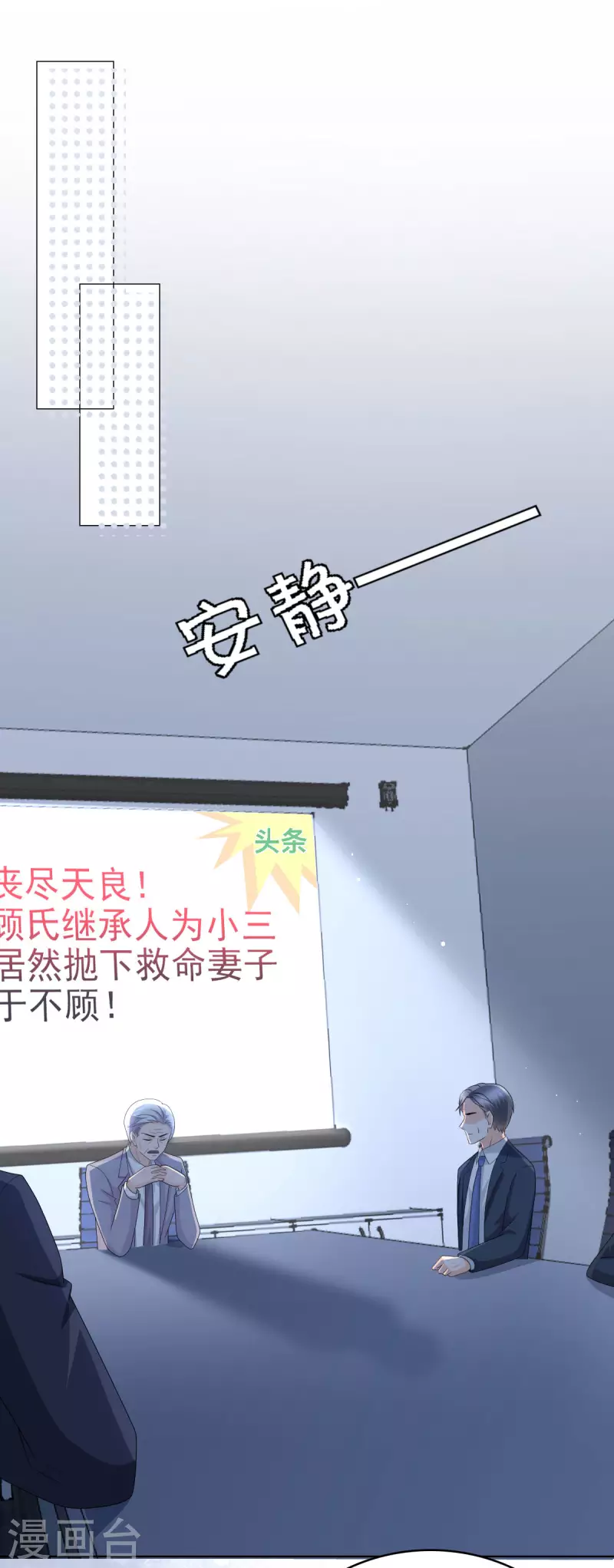 第31话 玩一次狠的吧顾萧城！-第35话