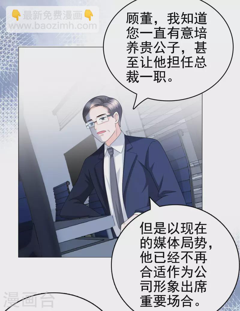 第31话 玩一次狠的吧顾萧城！-第35话