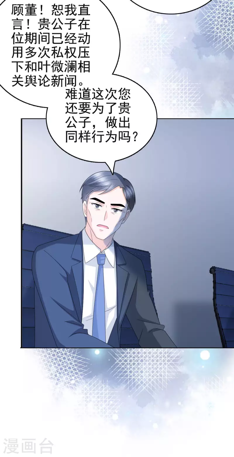 第31话 玩一次狠的吧顾萧城！-第35话