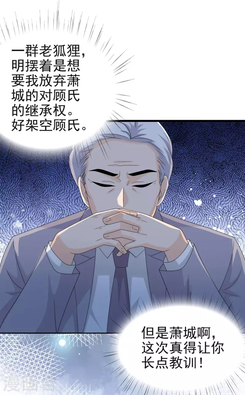 第31话 玩一次狠的吧顾萧城！-第35话
