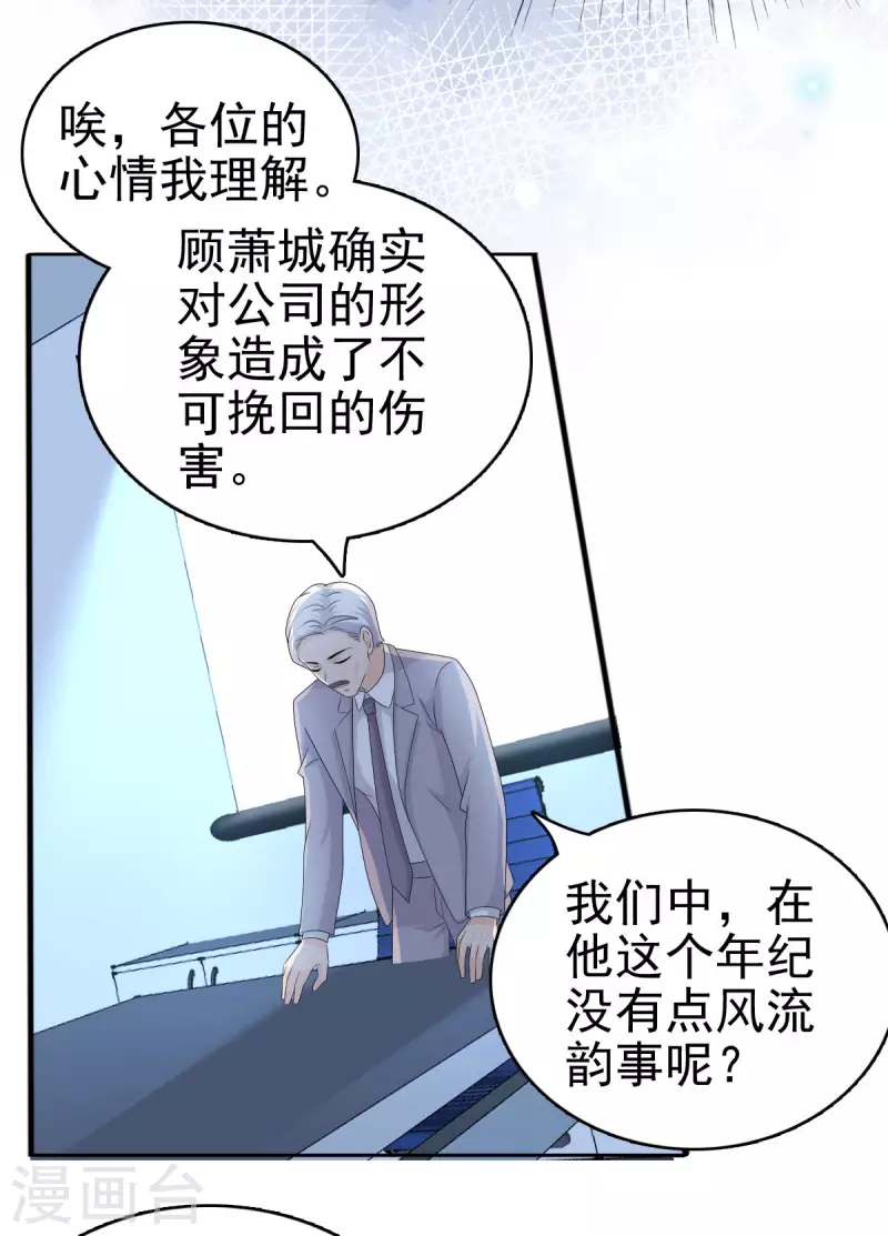 第31话 玩一次狠的吧顾萧城！-第35话