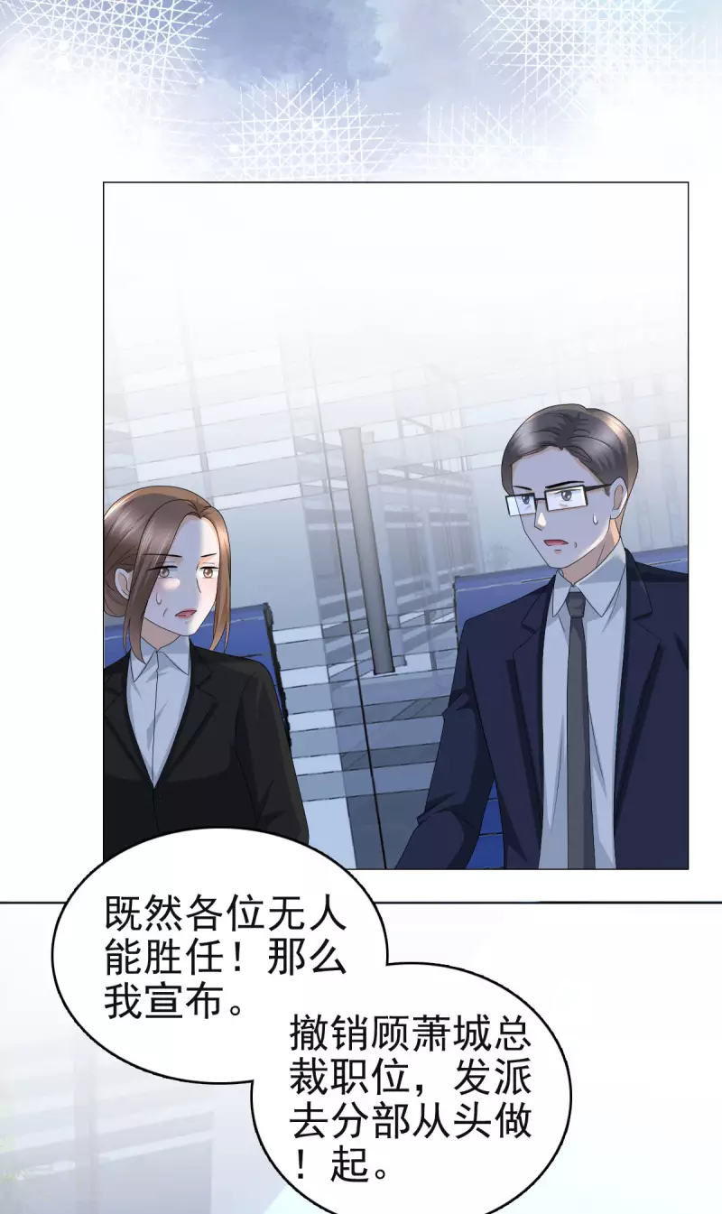 第31话 玩一次狠的吧顾萧城！-第35话
