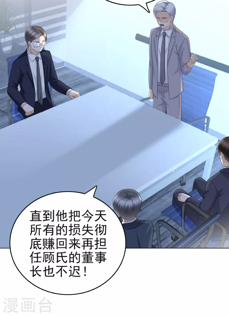 第31话 玩一次狠的吧顾萧城！-第35话