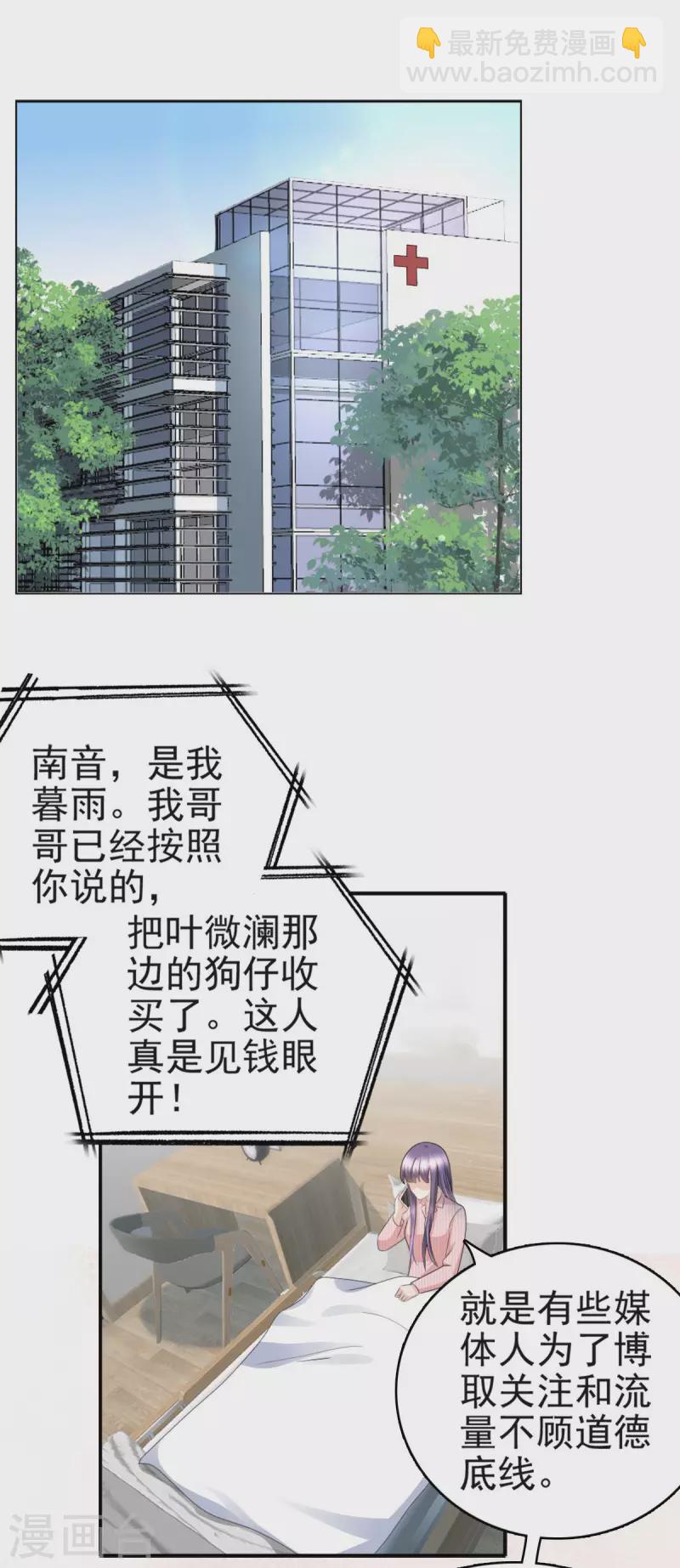 第31话 玩一次狠的吧顾萧城！-第35话