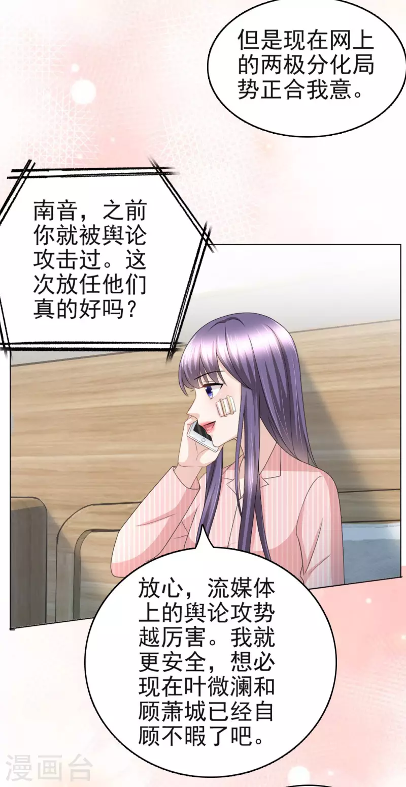 第31话 玩一次狠的吧顾萧城！-第35话
