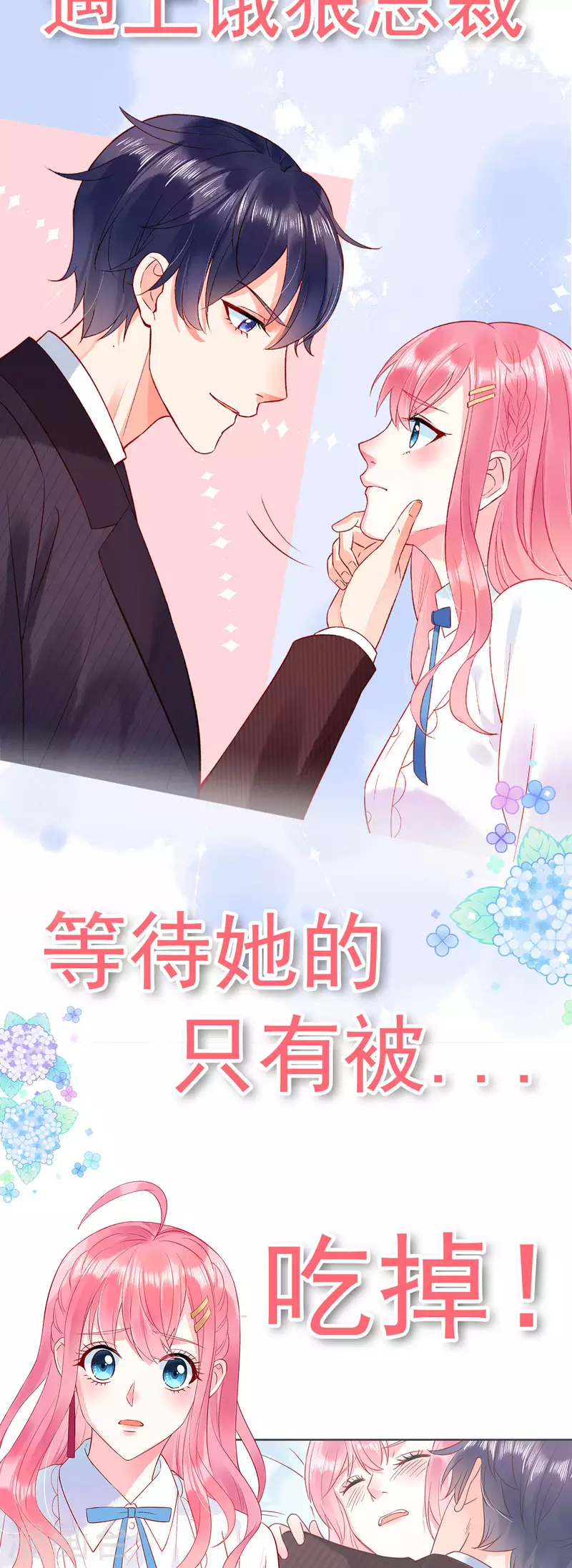 第31话 玩一次狠的吧顾萧城！-第35话