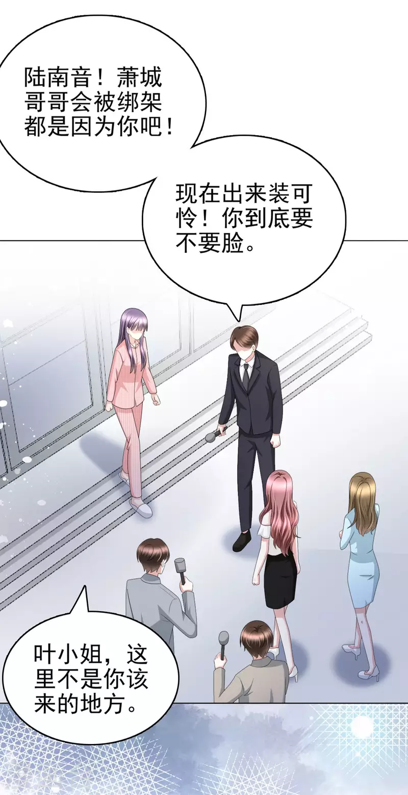 第31话 玩一次狠的吧顾萧城！-第35话