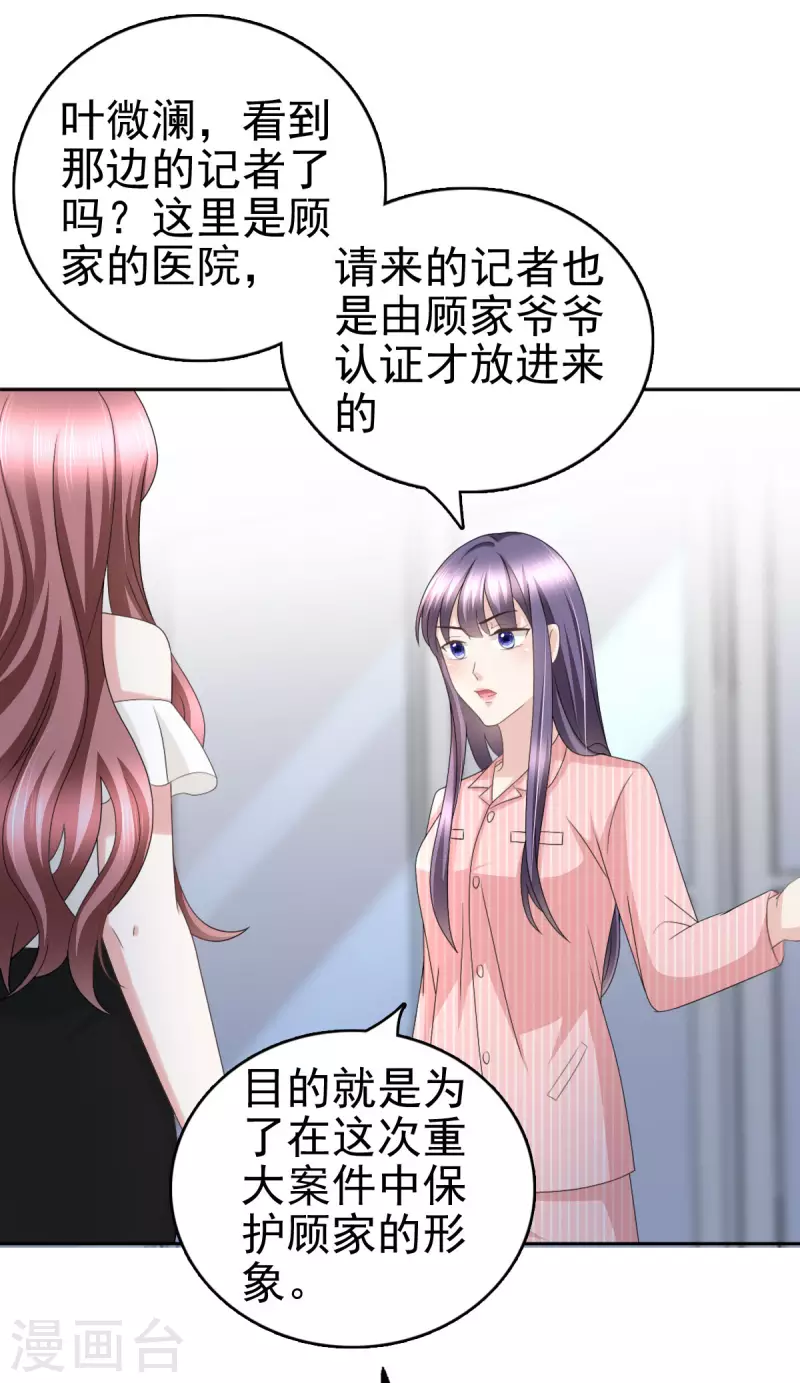 第31话 玩一次狠的吧顾萧城！-第35话