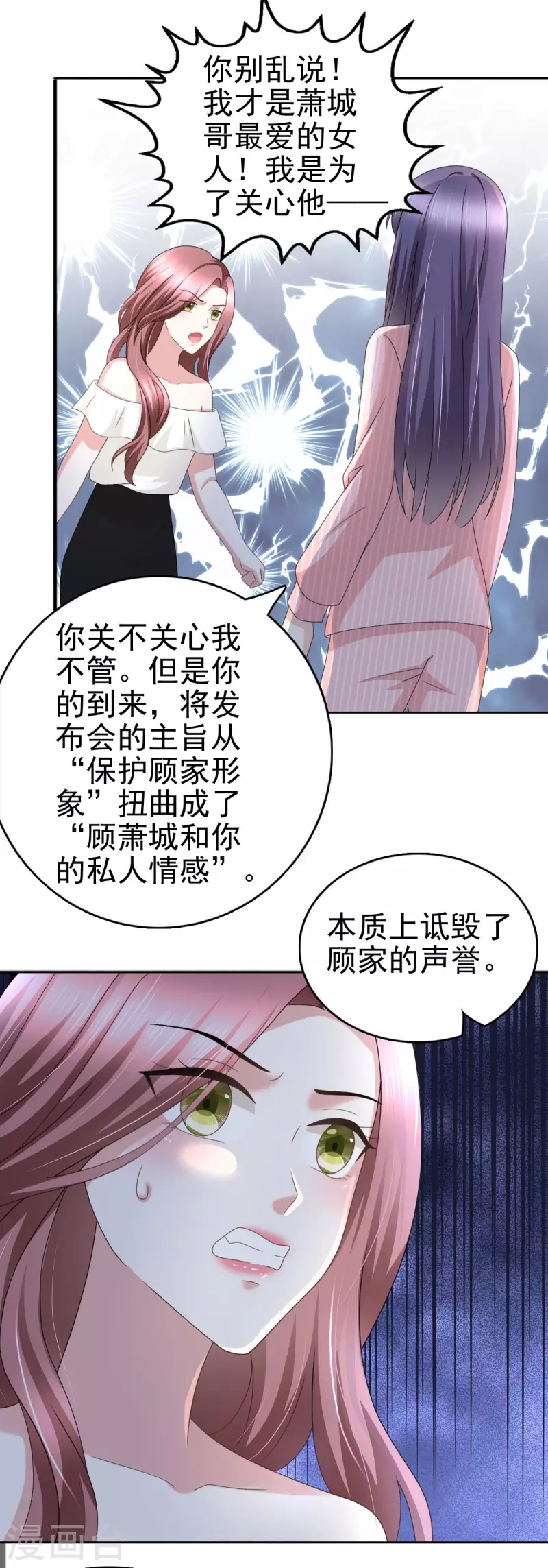 第31话 玩一次狠的吧顾萧城！-第35话