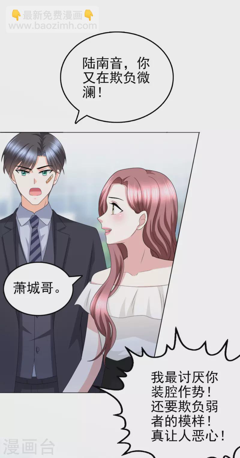 第31话 玩一次狠的吧顾萧城！-第35话