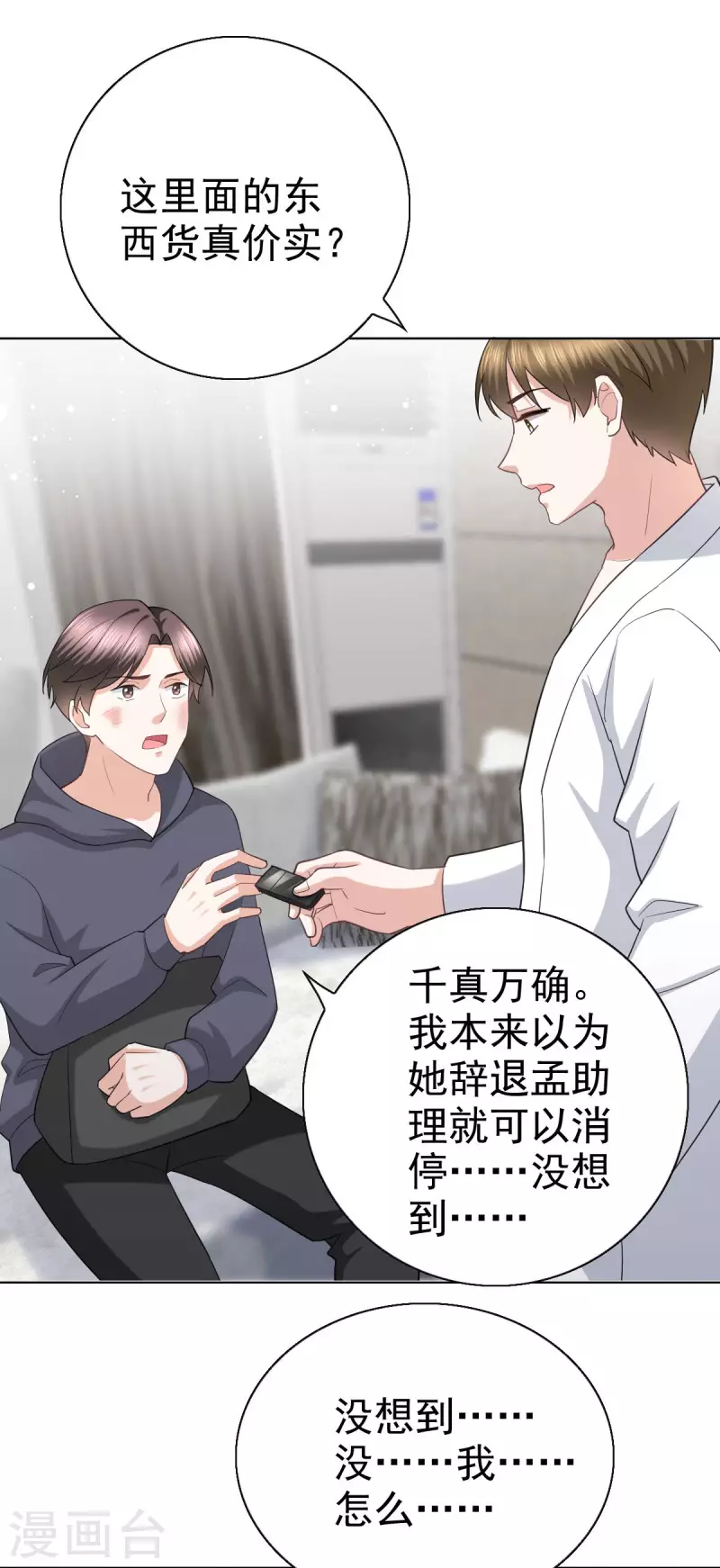 第37话 最后的情分-第41话