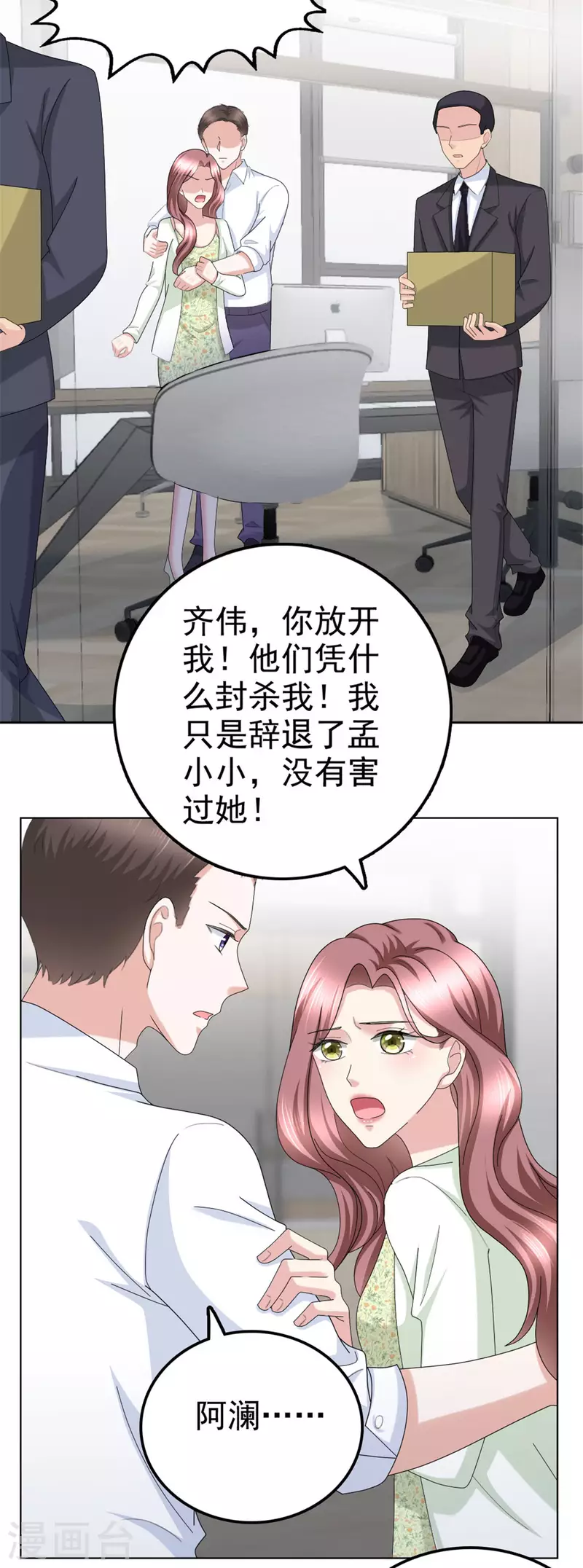 第39话 堕落吧！阿澜-第43话