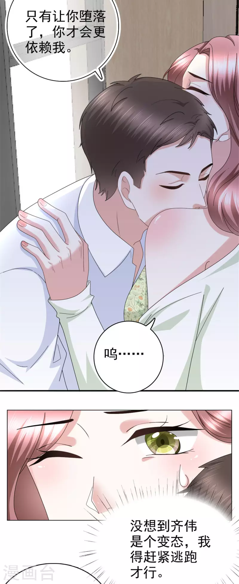 第39话 堕落吧！阿澜-第43话