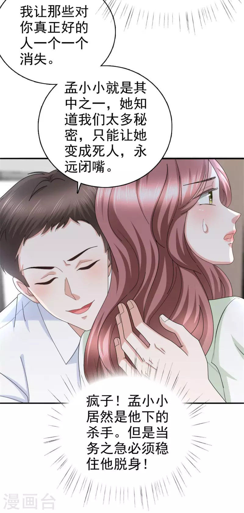 第39话 堕落吧！阿澜-第43话