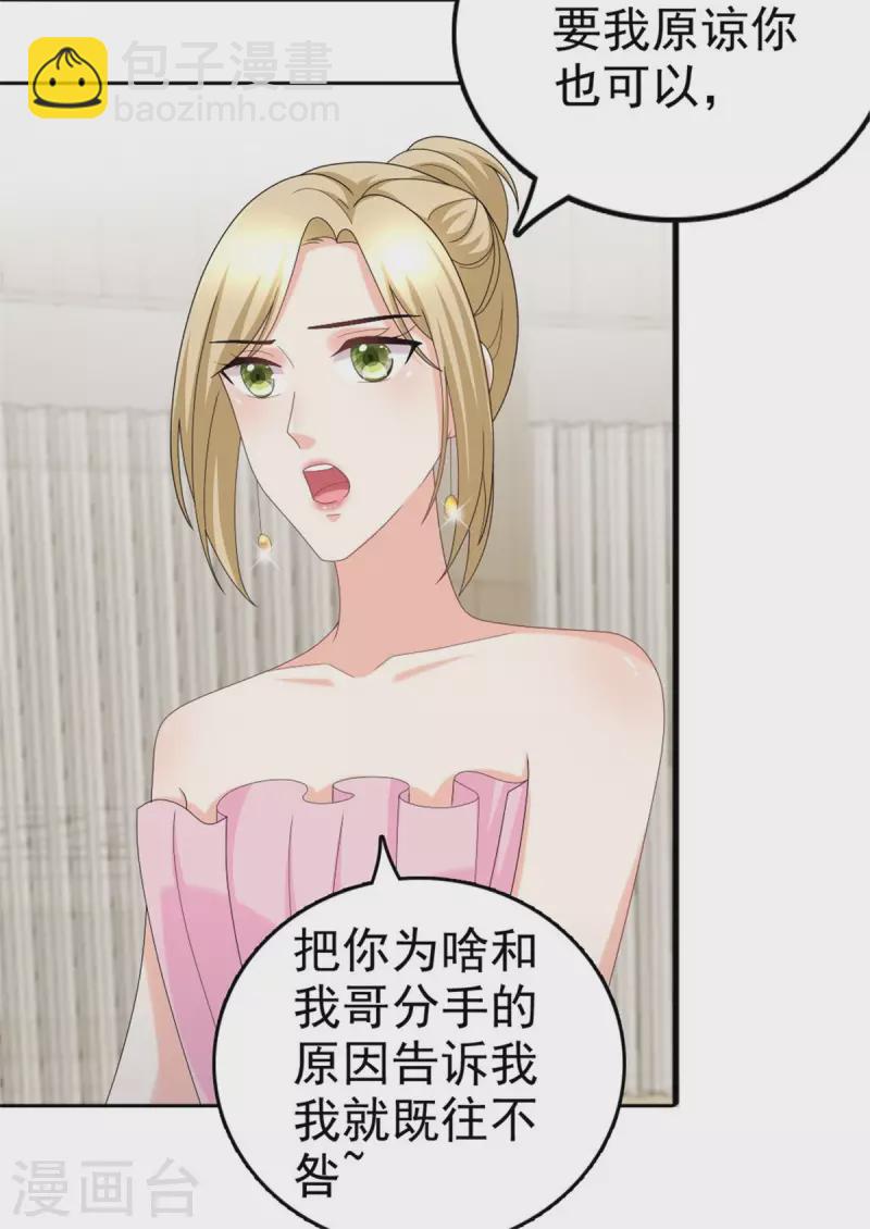第41话 和哥哥分手的原因-第45话