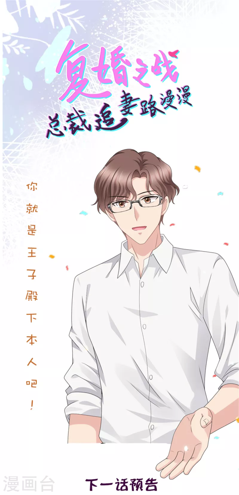 第45话 你就是王子殿下吧-第49话