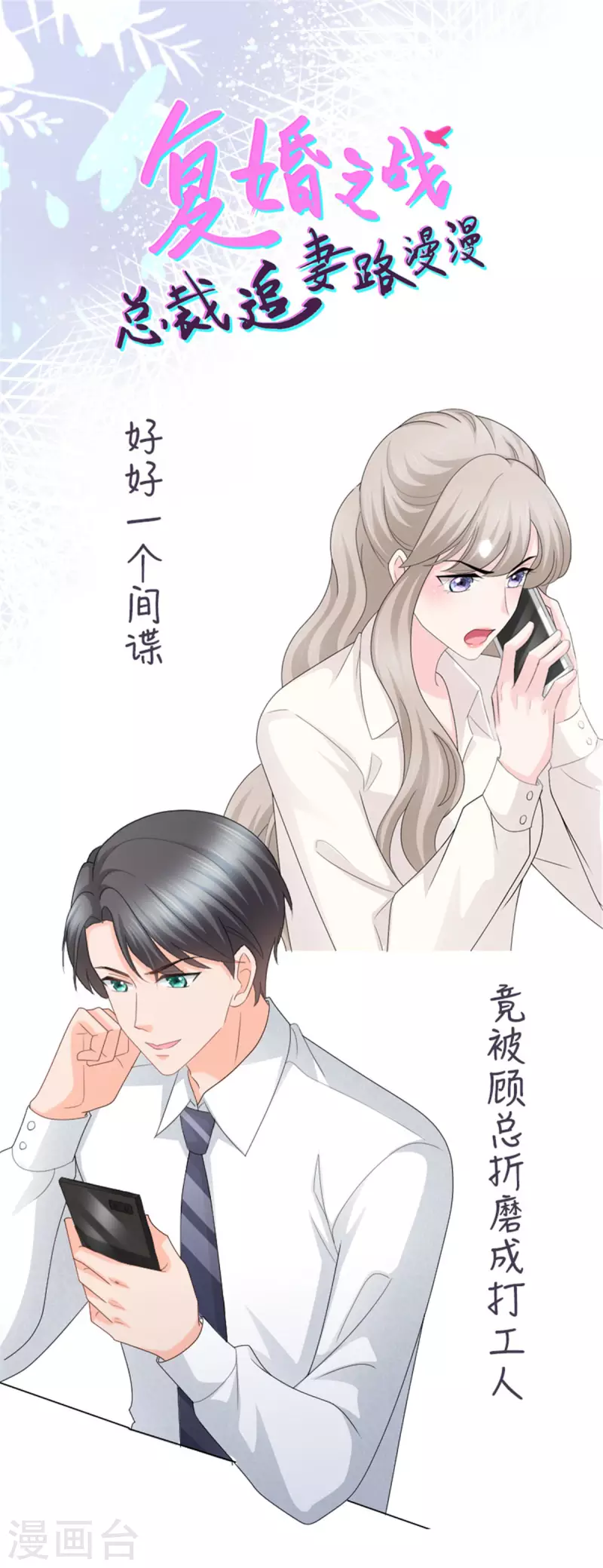 第61话 仿冒品和真品没办法比较-第65话